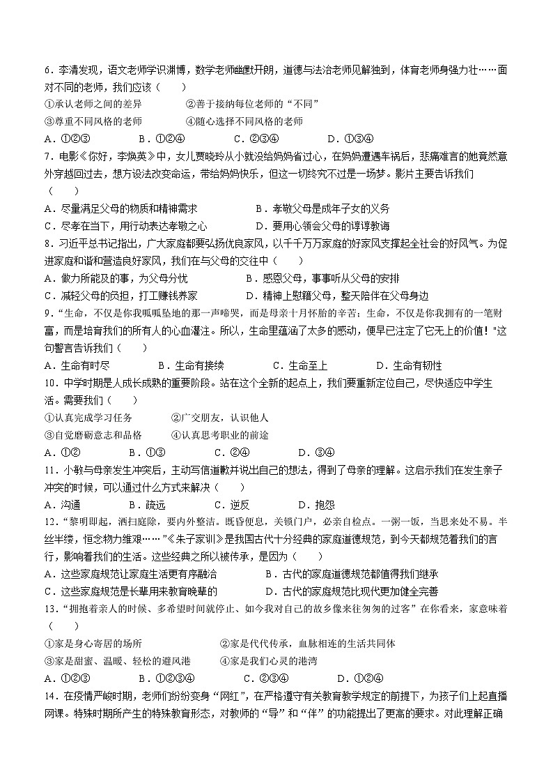 云南省昭通市昭阳区2022-2023学年七年级上学期期末道德与法治试题第2页