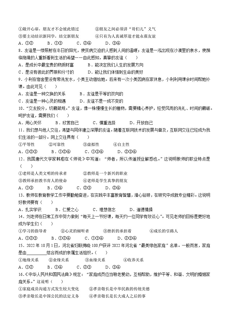 河北省邢台市经济开发区2022-2023学年七年级上学期期末道德与法治试题02
