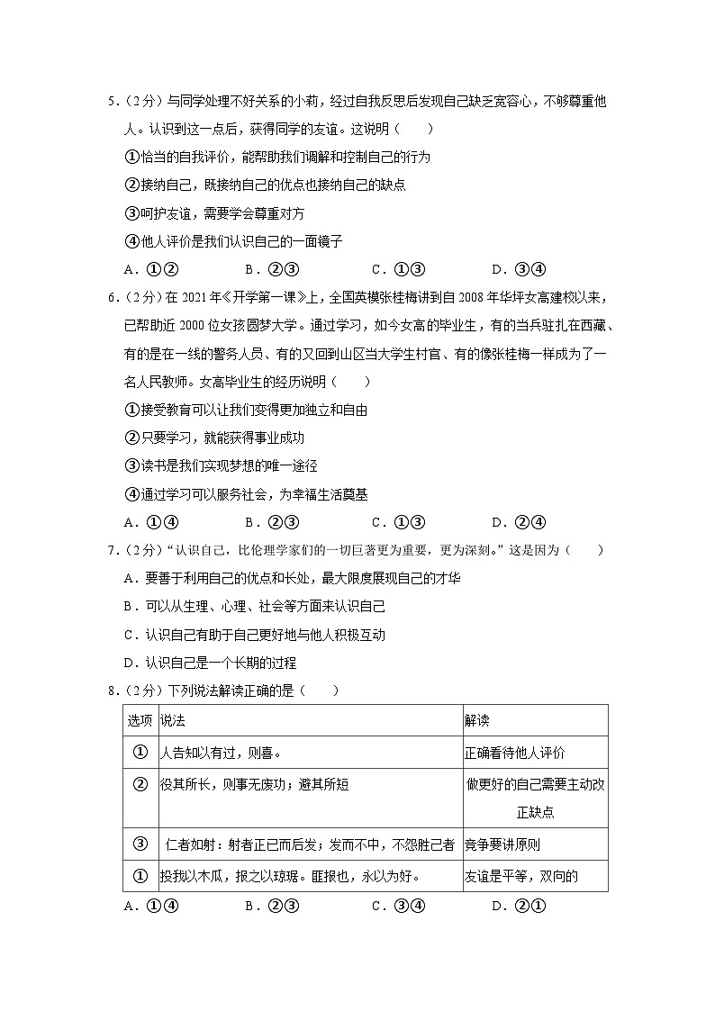 湖北省武汉市江岸区部分学校2021-2022学年七年级上学期期中道德与法治试卷02