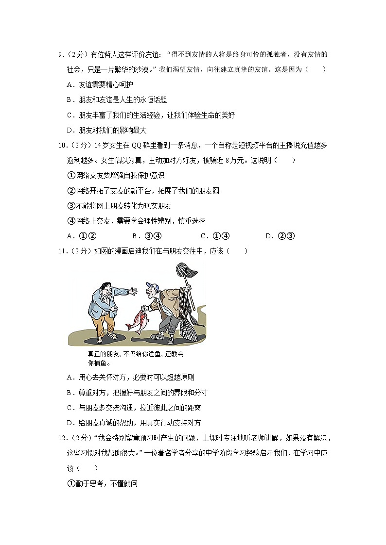 湖北省武汉市江岸区部分学校2021-2022学年七年级上学期期中道德与法治试卷03