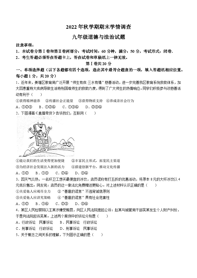 江苏省泰州市姜堰区2022-2023学年九年级上学期期末道德与法治试题第1页