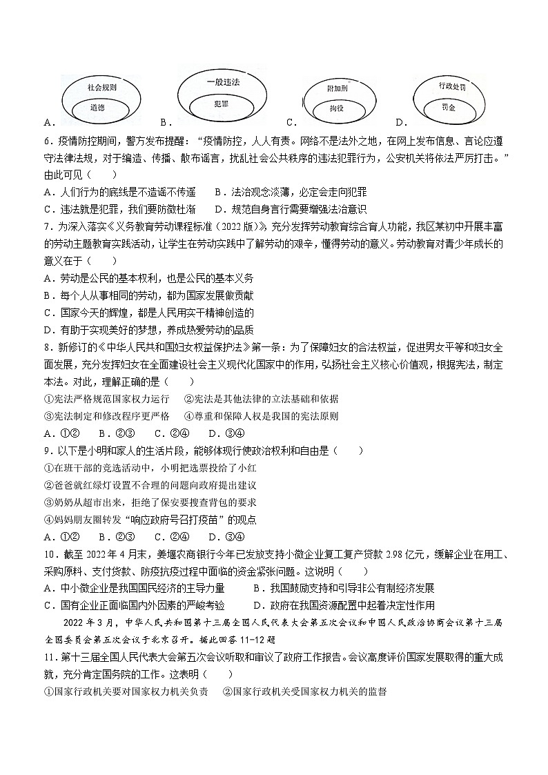 江苏省泰州市姜堰区2022-2023学年九年级上学期期末道德与法治试题第2页