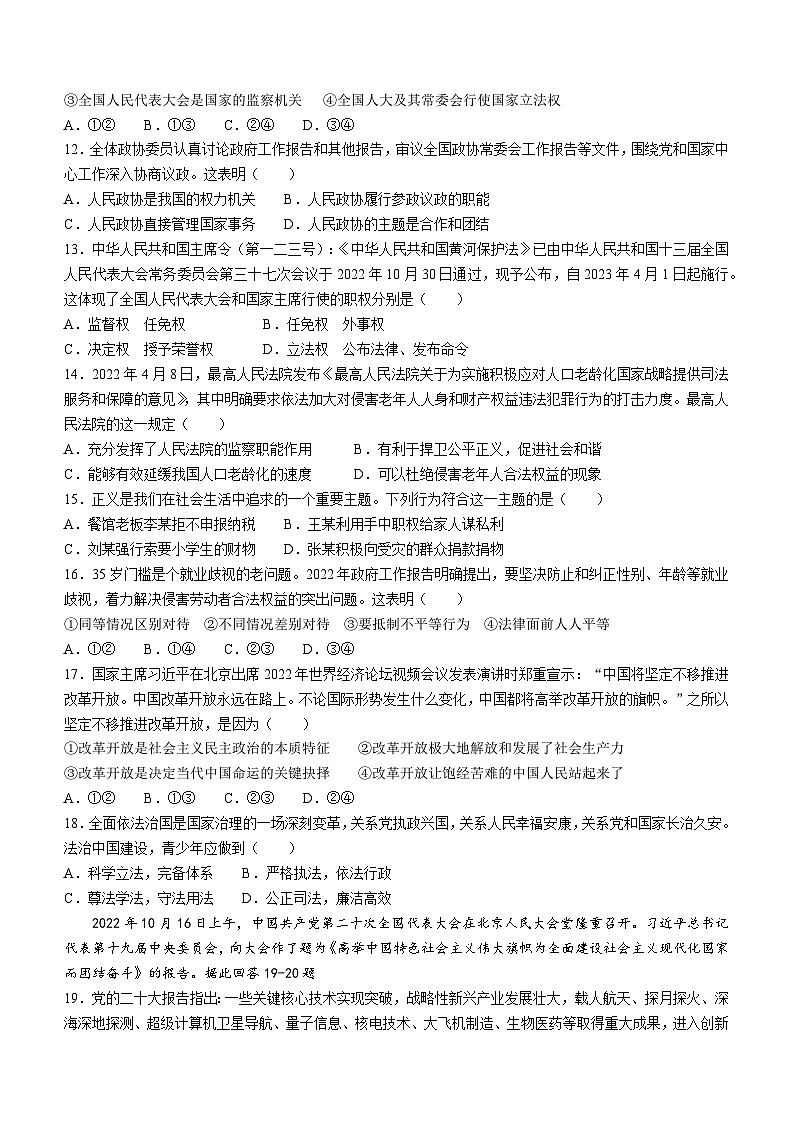 江苏省泰州市姜堰区2022-2023学年九年级上学期期末道德与法治试题第3页