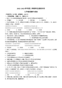 辽宁省鞍山市岫岩满族自治县2022-2023学年九年级上学期期末道德与法治试题