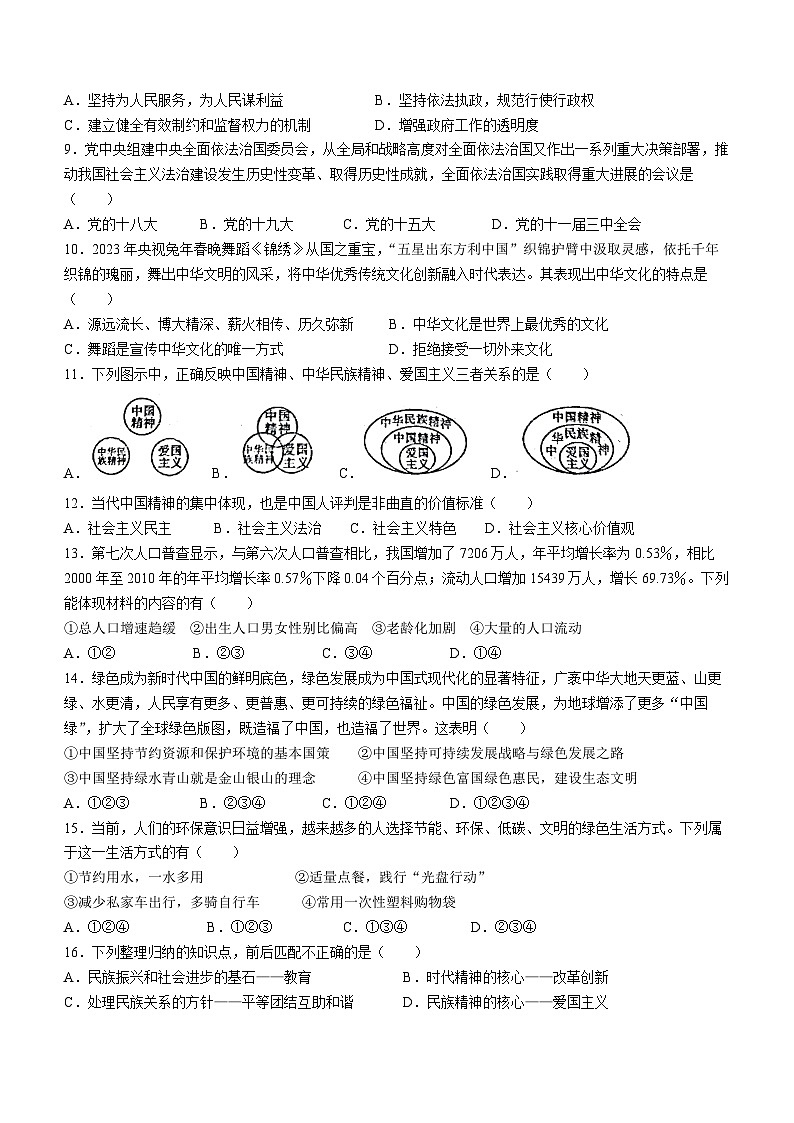 辽宁省鞍山市岫岩满族自治县2022-2023学年九年级上学期期末道德与法治试题第2页