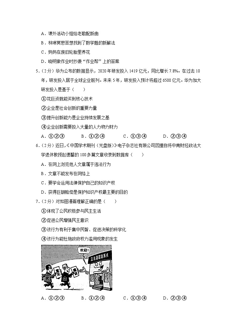 云南省文山州砚山县十校联考+2022-2023学年九年级上学期期中道德与法治试卷第2页
