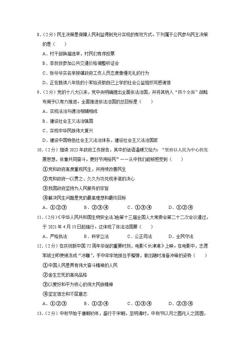 云南省文山州砚山县十校联考+2022-2023学年九年级上学期期中道德与法治试卷第3页