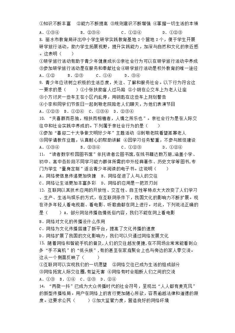 八年级上册道德与法治第一单元《走进社会生活》单元检测（含答案）第2页