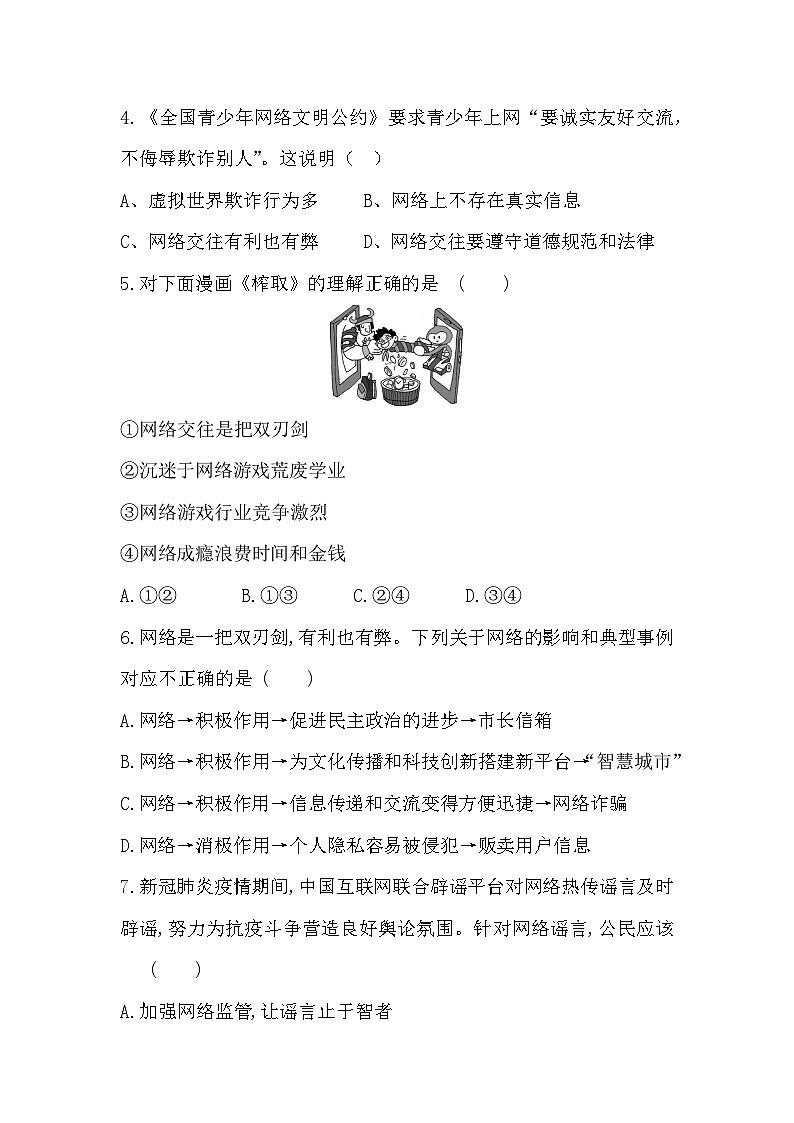 第二课  网络生活新空间  同步练习（含答案）第2页