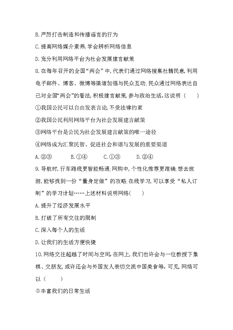 第二课  网络生活新空间  同步练习（含答案）第3页