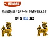 4.1  夯实法治基础+课件-2023-2024学年部编版道德与法治九年级上册