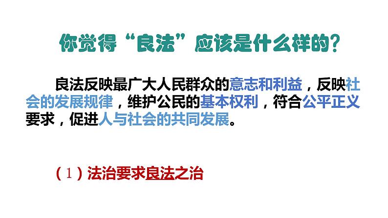 4.1  夯实法治基础+课件-2023-2024学年部编版道德与法治九年级上册07