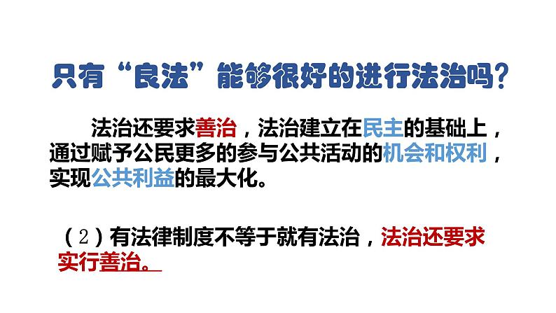 4.1  夯实法治基础+课件-2023-2024学年部编版道德与法治九年级上册08