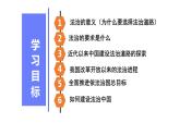 4.1+夯实法治基础+课件-2023-2024学年部编版道德与法治九年级上册 (1)