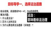 4.1+夯实法治基础+课件-2023-2024学年部编版道德与法治九年级上册 (1)