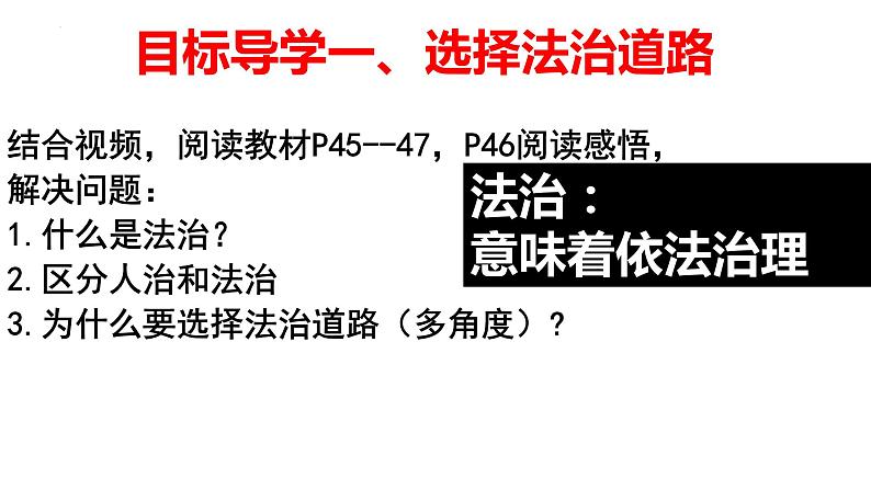 4.1+夯实法治基础+课件-2023-2024学年部编版道德与法治九年级上册 (1)04