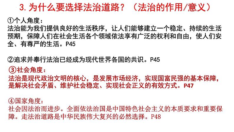 4.1+夯实法治基础+课件-2023-2024学年部编版道德与法治九年级上册 (1)06