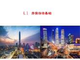 4.1+夯实法治基础+课件-2023-2024学年部编版道德与法治九年级上册 (2)