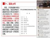 4.1+夯实法治基础+课件-2023-2024学年部编版道德与法治九年级上册 (2)