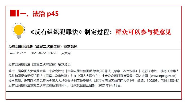 4.1+夯实法治基础+课件-2023-2024学年部编版道德与法治九年级上册 (2)06