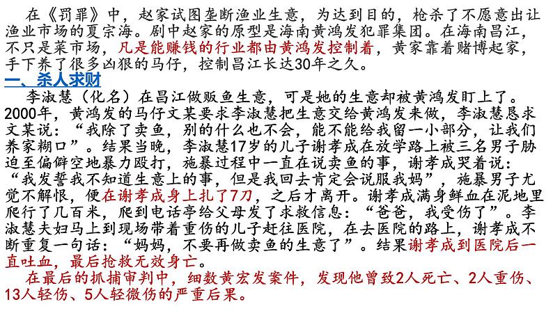 4.1+夯实法治基础+课件-2023-2024学年部编版道德与法治九年级上册 (2)08