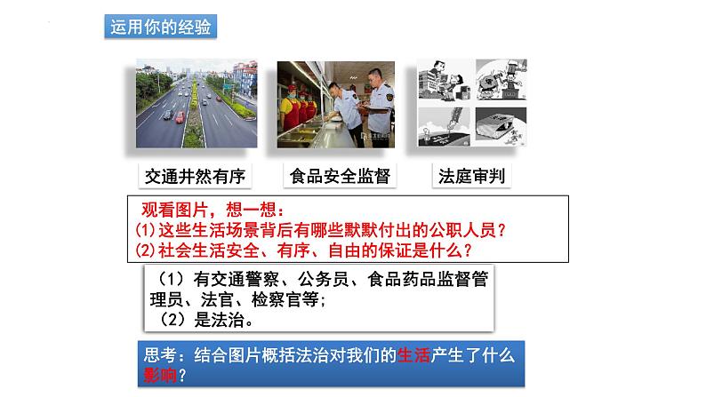 4.1+夯实法治基础+课件-2023-2024学年部编版道德与法治九年级上册 (3)第4页