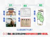 2.1网络改变世界 课件  部编版2023-2024学年道德与法治八年级上册