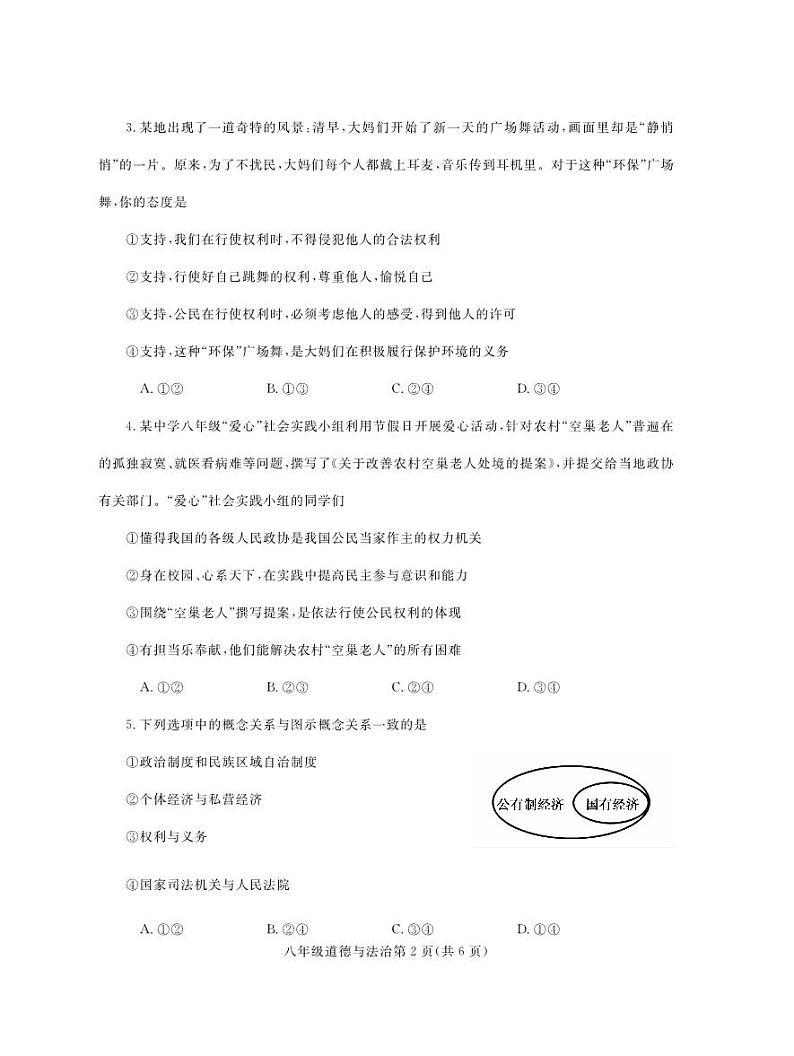 河南省舞钢市+2022-2023学年八年级下学期期末考试道德与法治试题第2页