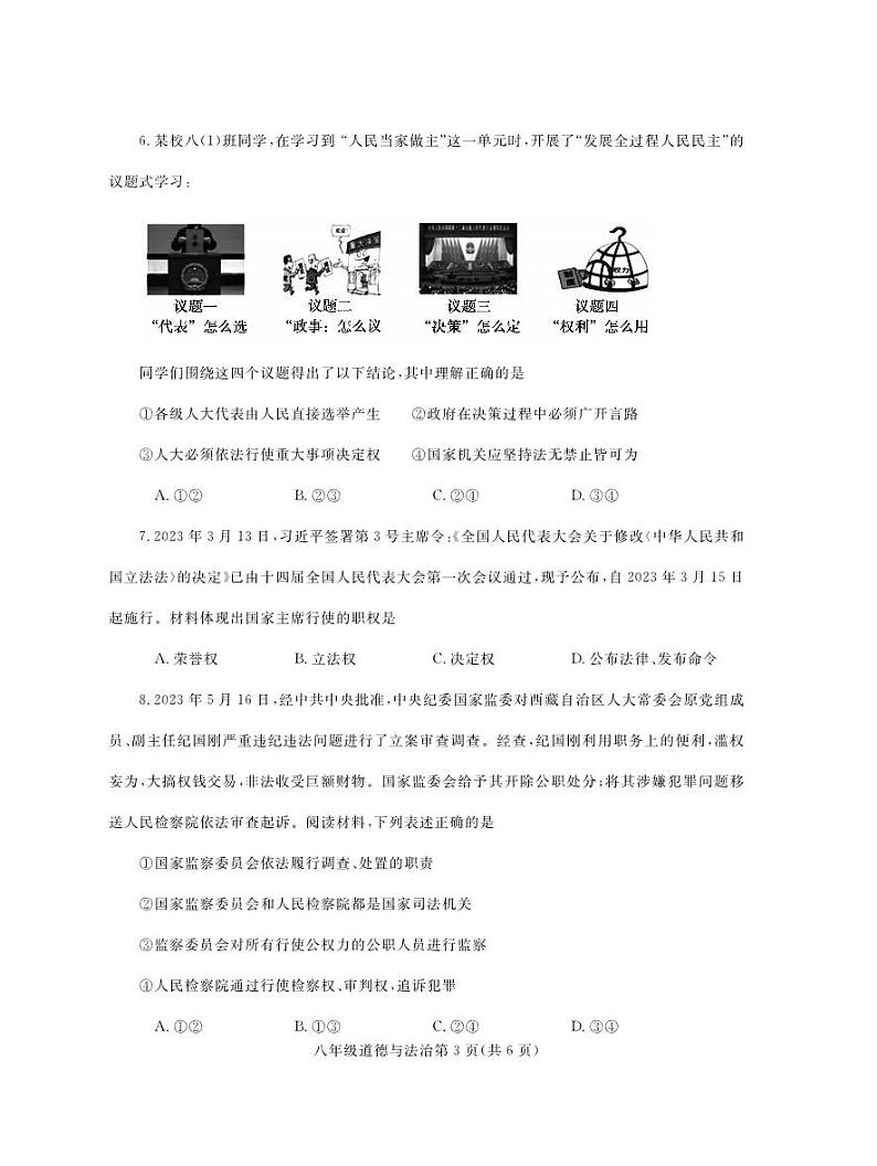 河南省舞钢市+2022-2023学年八年级下学期期末考试道德与法治试题第3页