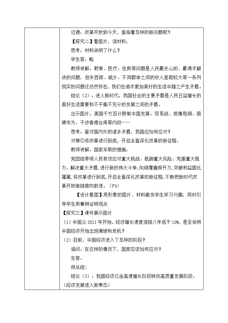 【核心素养目标】1.2《走向共同富裕》课件+教案+视频03