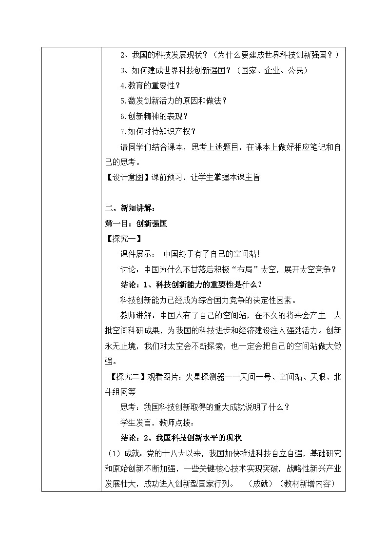 【核心素养目标】2.2《创新永无止境》课件+教案+视频02