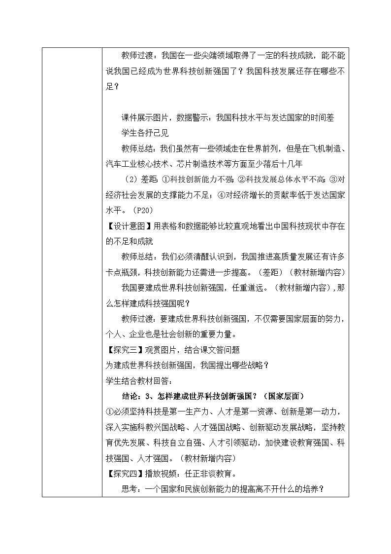 【核心素养目标】2.2《创新永无止境》课件+教案+视频03