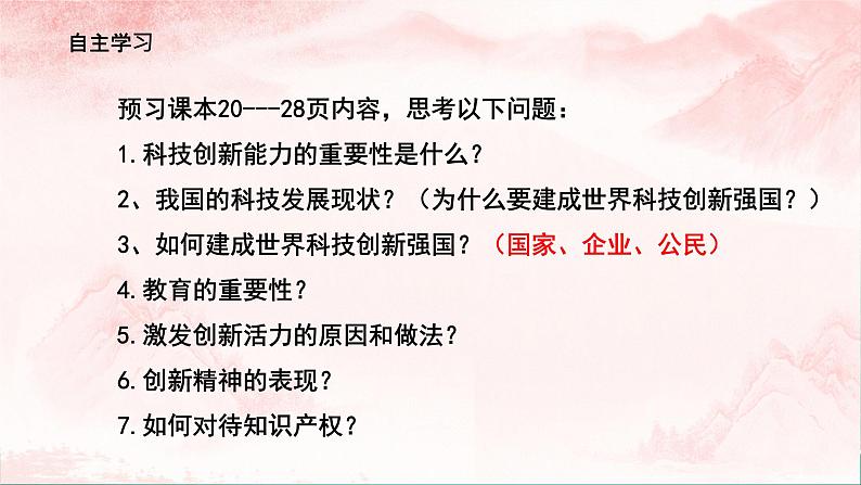 【核心素养目标】2.2《创新永无止境》课件+教案+视频07