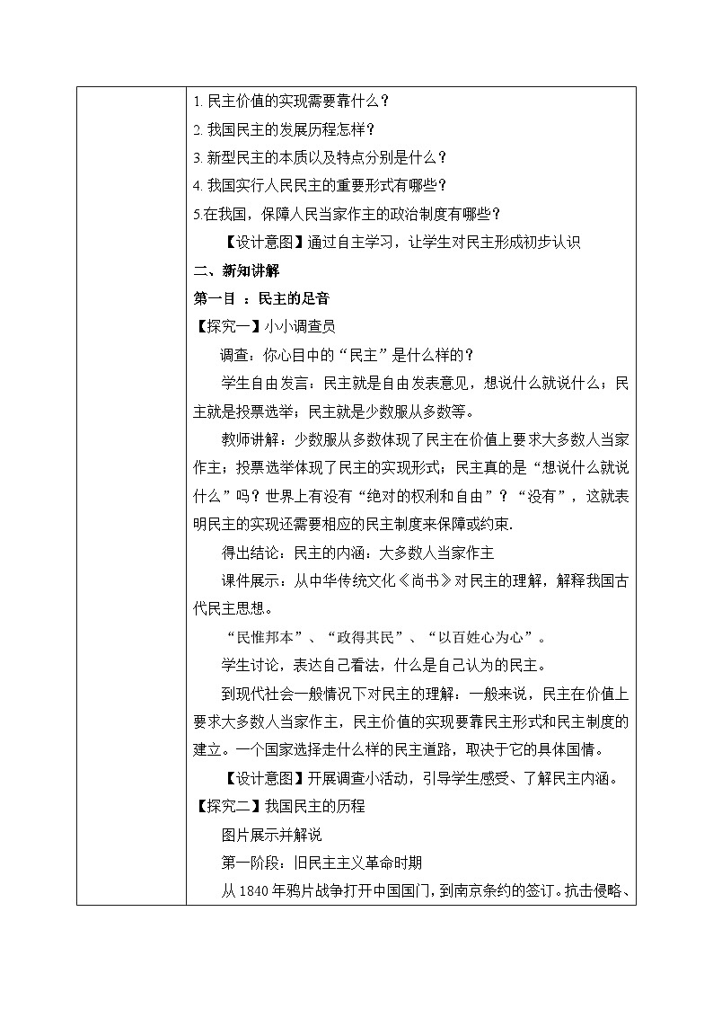 3.1生活在新型民主国家（教案）-2023-2024学年道法九年级上册精品课件+教案（2023年新版教材）第2页