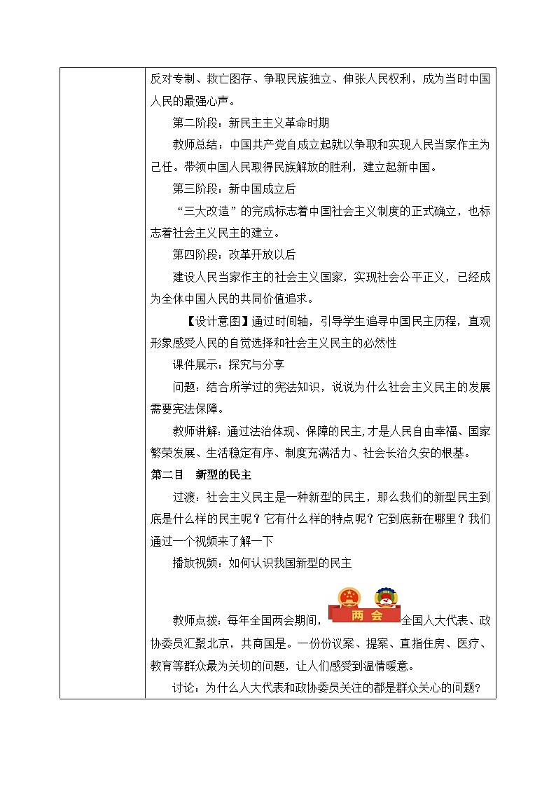 3.1生活在新型民主国家（教案）-2023-2024学年道法九年级上册精品课件+教案（2023年新版教材）第3页