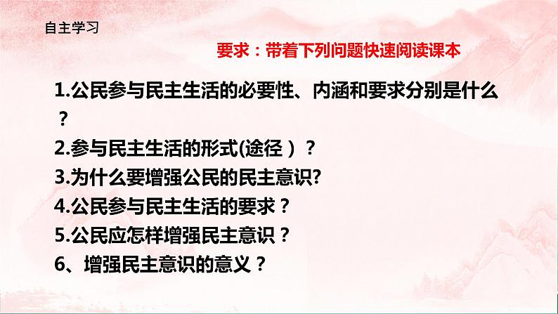 【核心素养目标】3.2《参与民主生活》课件+教案+视频07