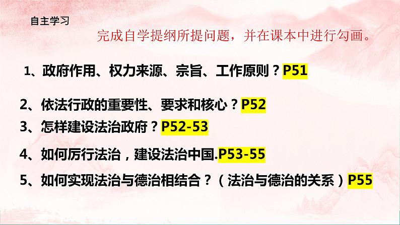 【核心素养目标】4.2《凝聚法治共识》课件+教案+视频06