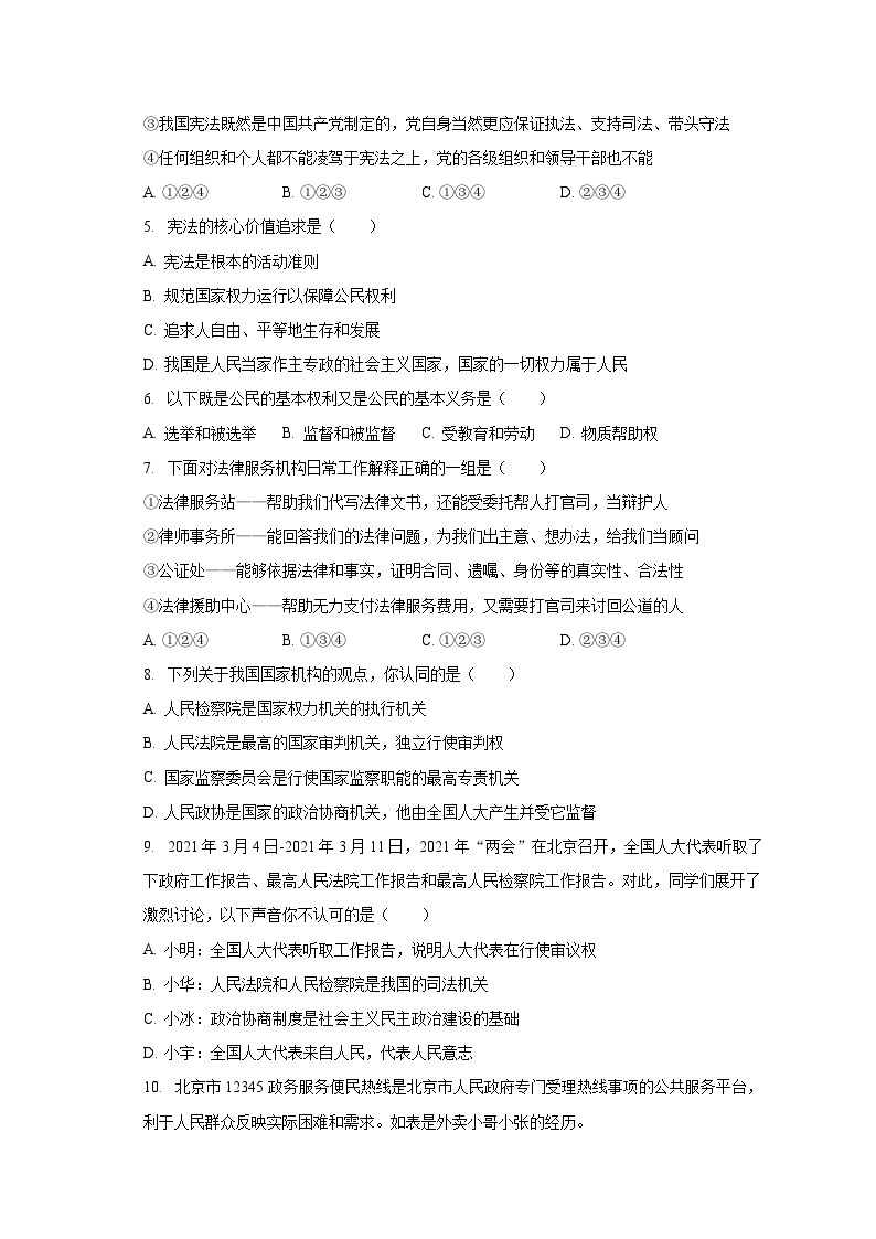 河北省石家庄市长安区2022-2023学年九年级下学期开学道德与法治试卷+02