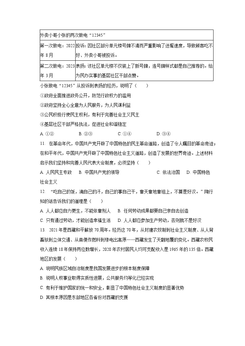 河北省石家庄市长安区2022-2023学年九年级下学期开学道德与法治试卷+03