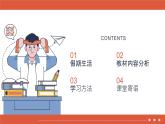 【核心素養(yǎng)】八上道法：開學(xué)第一課 課件