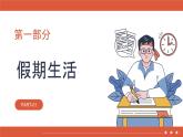 【核心素养】八上道法：开学第一课 课件