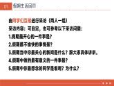 【核心素養(yǎng)】八上道法：開學(xué)第一課 課件