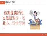 【核心素養(yǎng)】八上道法：開學(xué)第一課 課件