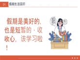 【核心素养】八上道法：开学第一课 课件