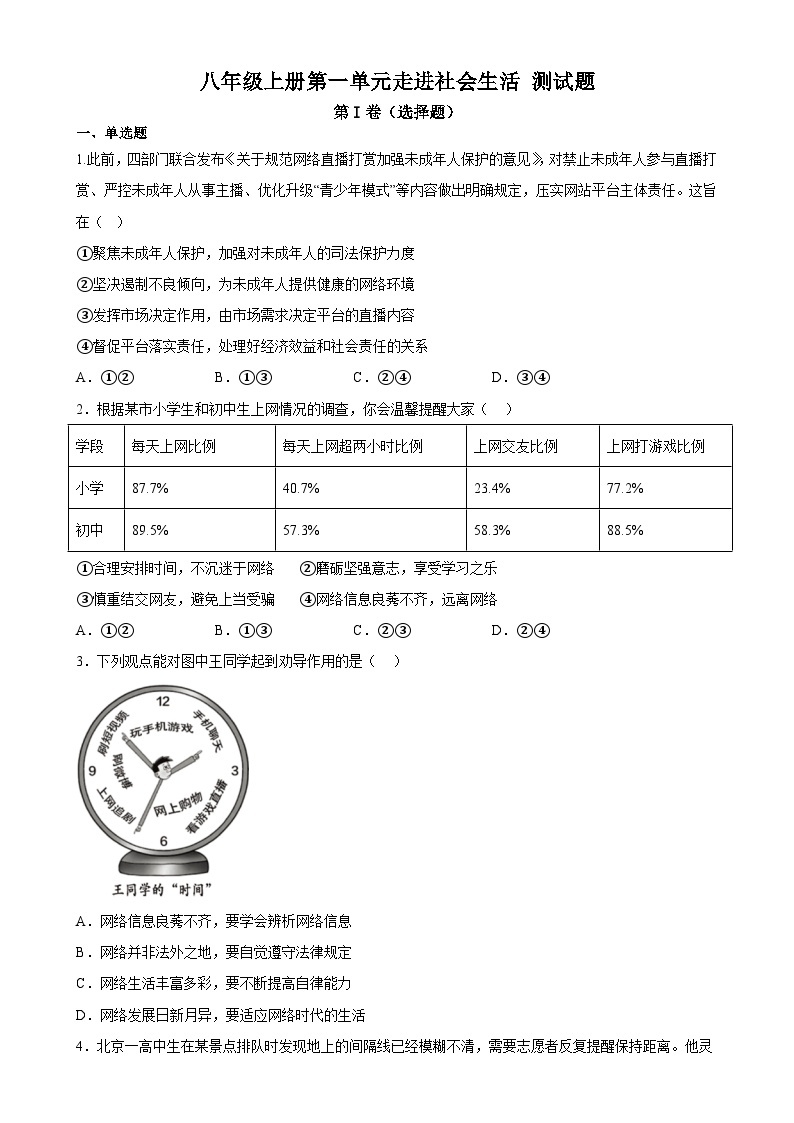 第一单元《单元综合与测试》复习课01