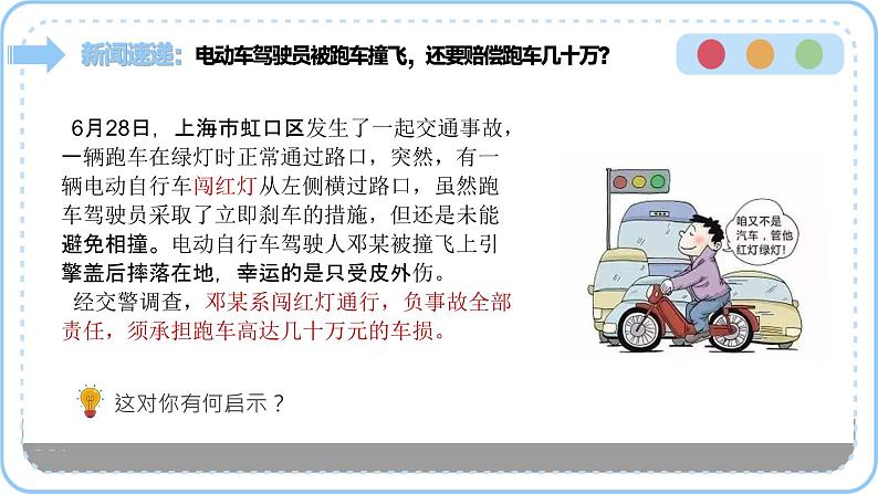 【核心素养】八上道法：3.2《遵守规则》课件+教案01