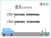 【核心素養(yǎng)】八上道法：3.2《遵守規(guī)則》課件+教案