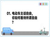 【核心素養(yǎng)】八上道法：3.2《遵守規(guī)則》課件+教案
