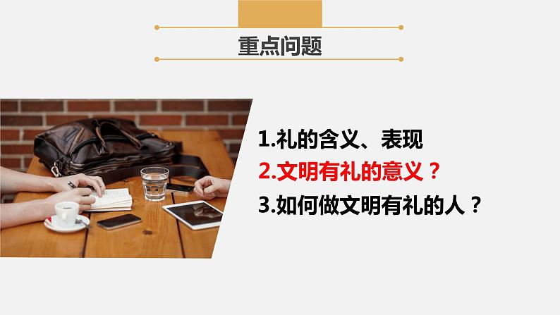 【核心素养】八上道法：4.2《以礼待人》课件+教案+热点视频04