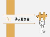 【核心素养】八上道法：4.2《以礼待人》课件+教案+热点视频